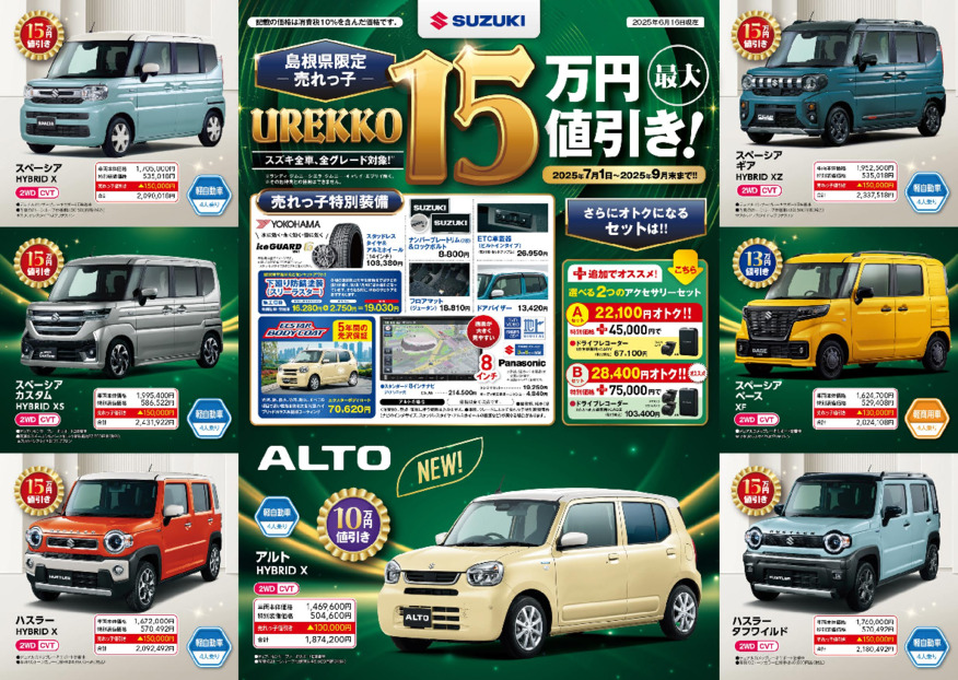 ★売れっ子のご案内★